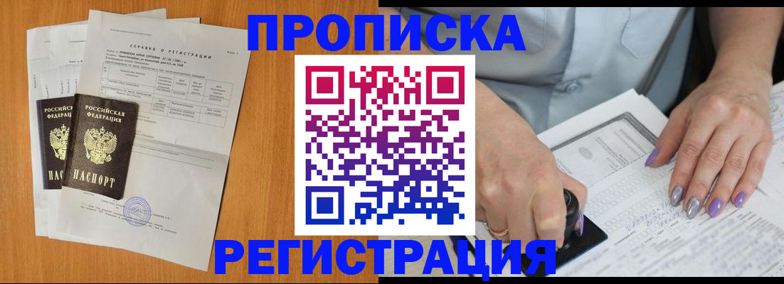 прописка законно в Арзамасе